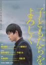 映画パンフレット「子どもたちをよろしく」