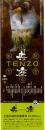 「典座 TENZO」前売券