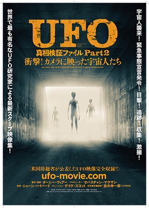 Ufo真相検証ファイルpart２ 衝撃 カメラに映った宇宙人たち 横浜の映画館 ミニシアター シネマ ジャック ベティ