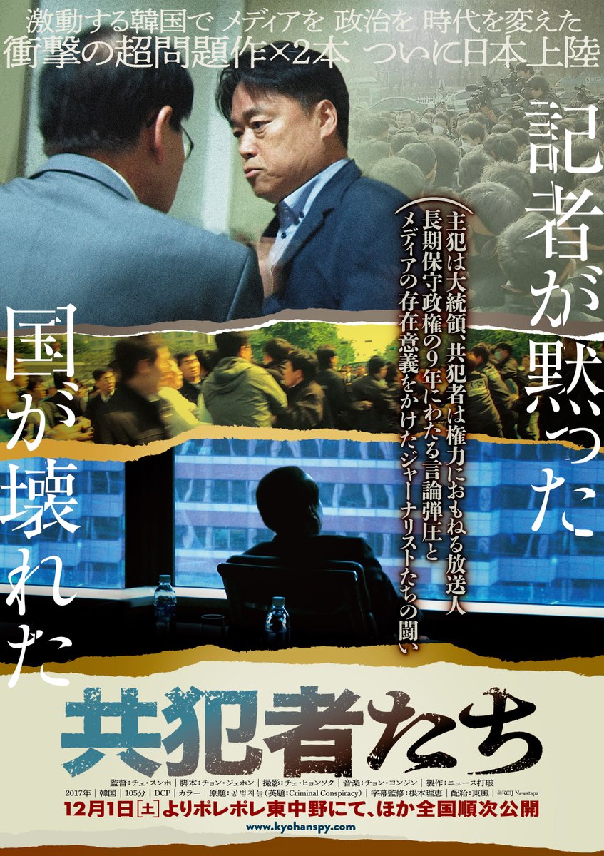 共犯者たち | 横浜の映画館・ミニシアター「シネマ・ジャック＆ベティ」