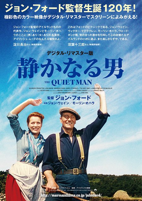 静かなる男 | 横浜の映画館・ミニシアター「シネマ・ジャック＆ベティ」