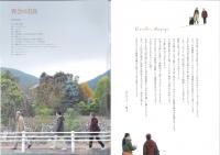 映画パンフレット「再会の奈良」