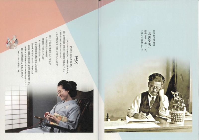 ジャック ベティグッズショップ 映画パンフレット 漫画誕生