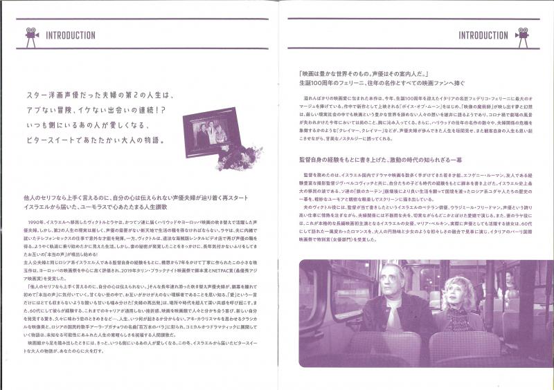 ジャック ベティグッズショップ 映画パンフレット 声優夫婦の甘くない生活