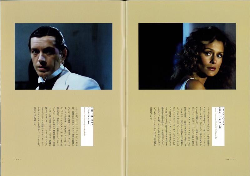 ジャック ベティグッズショップ 映画パンフレット ヘカテ デジタルリマスター版