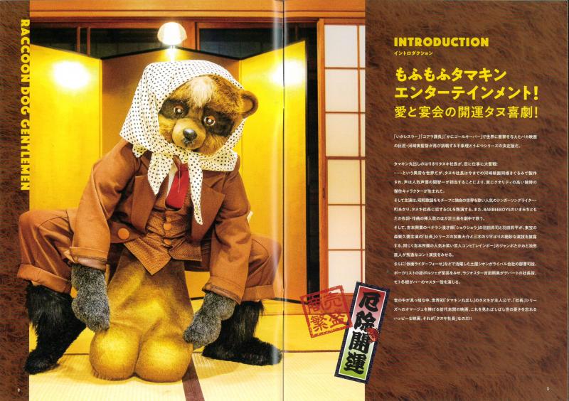 ジャック&ベティグッズショップ / 映画パンフレット「タヌキ社長」