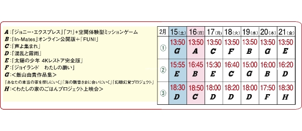 多文化映画祭スケジュール"