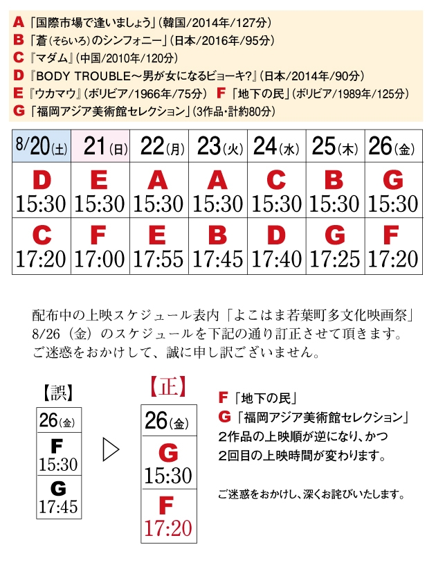 よこはま若葉町多文化映画祭16 横浜の映画館 ミニシアター シネマ ジャック ベティ